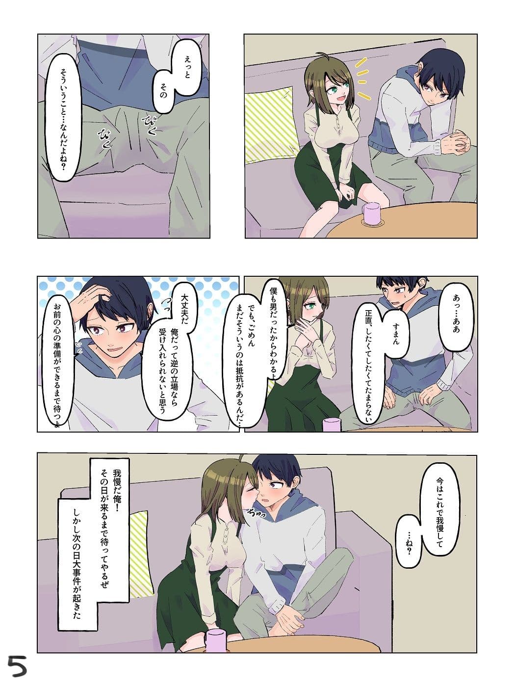 女体化した親友と入れ替わった俺♂ サンプル 5