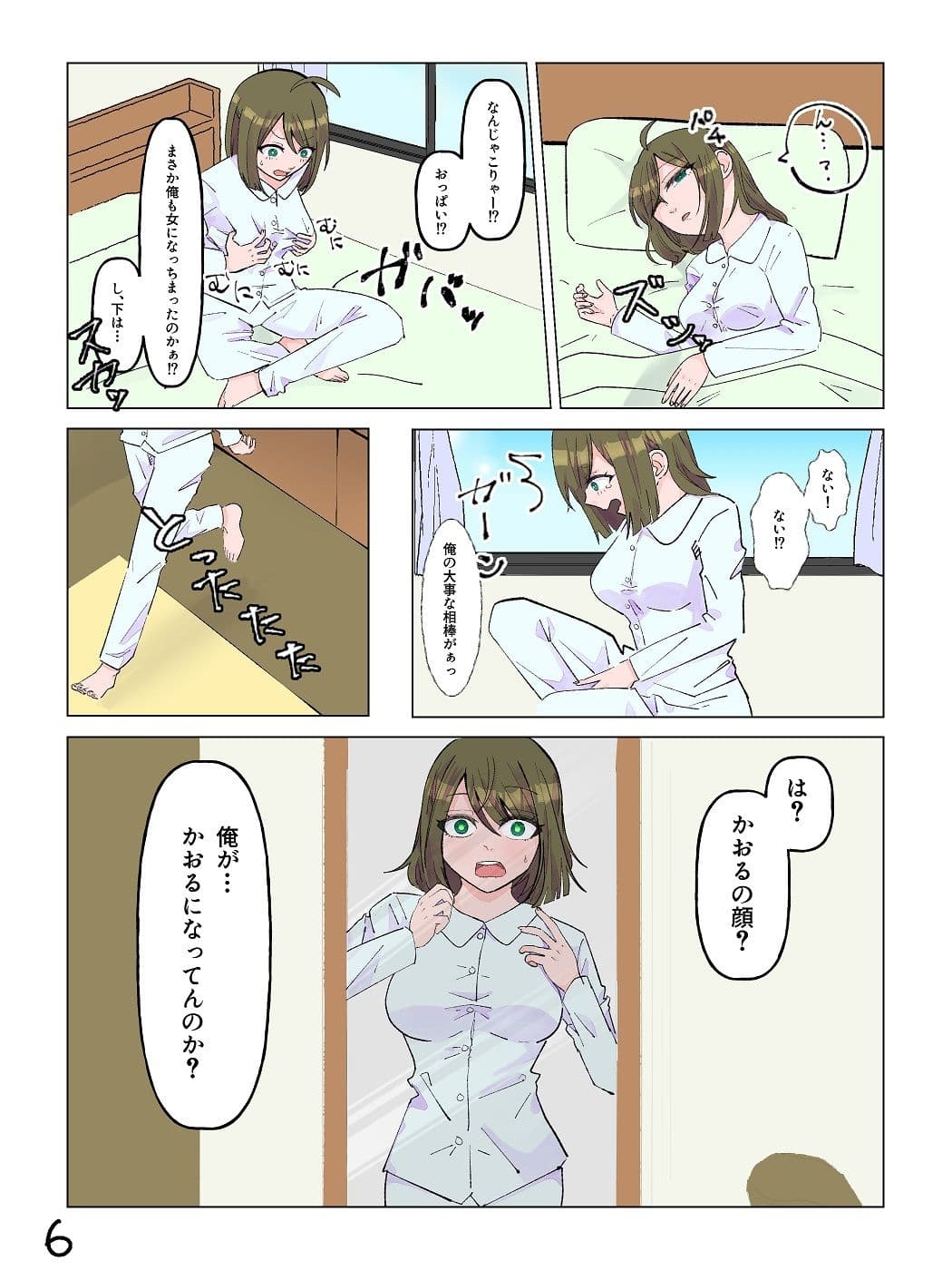 女体化した親友と入れ替わった俺♂ サンプル 6