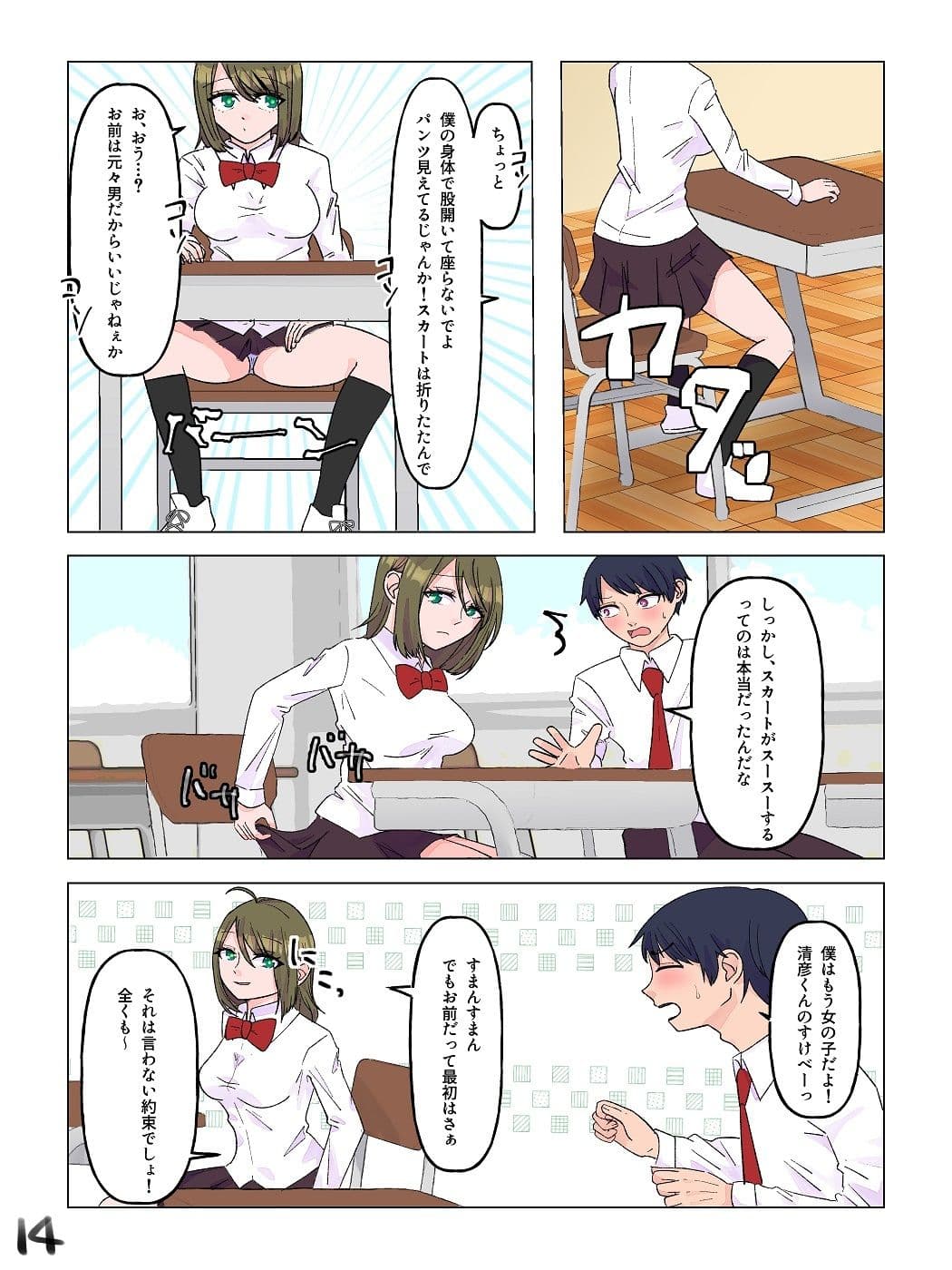 女体化した親友と入れ替わった俺♂ サンプル 7