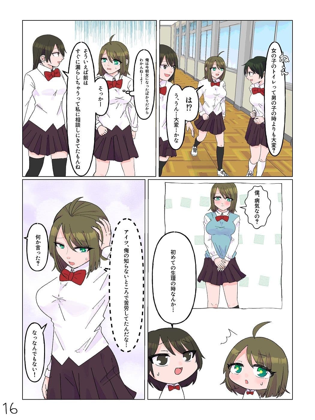 女体化した親友と入れ替わった俺♂ サンプル 8