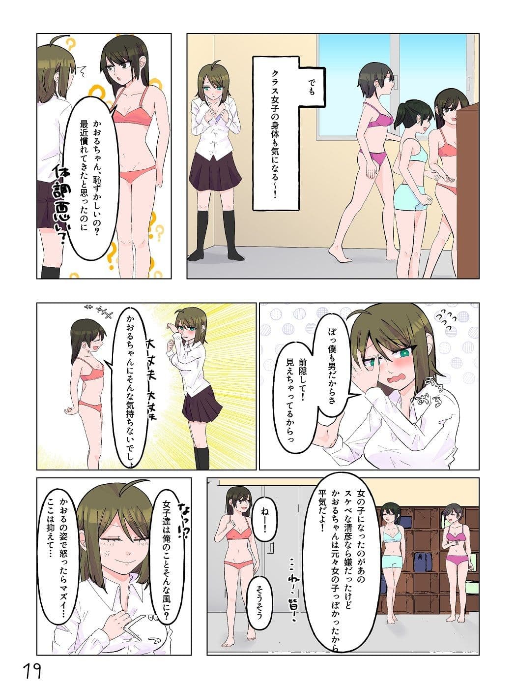 女体化した親友と入れ替わった俺♂ サンプル 9