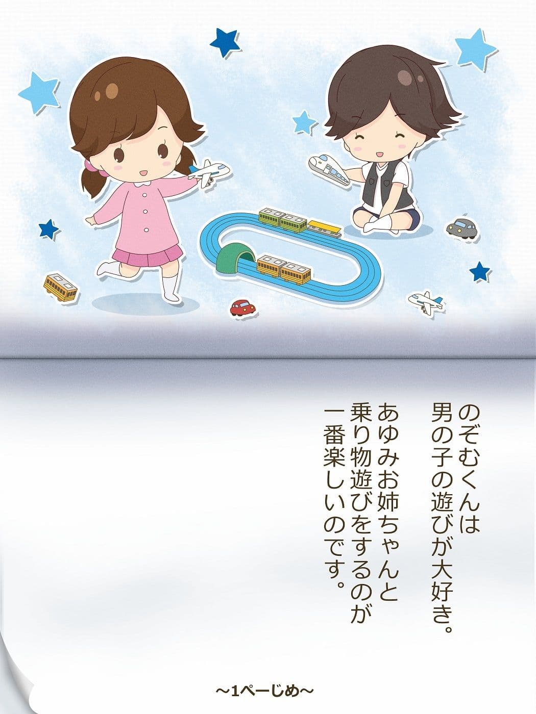 いれかわりのおまじない〜総集編〜 サンプル 2