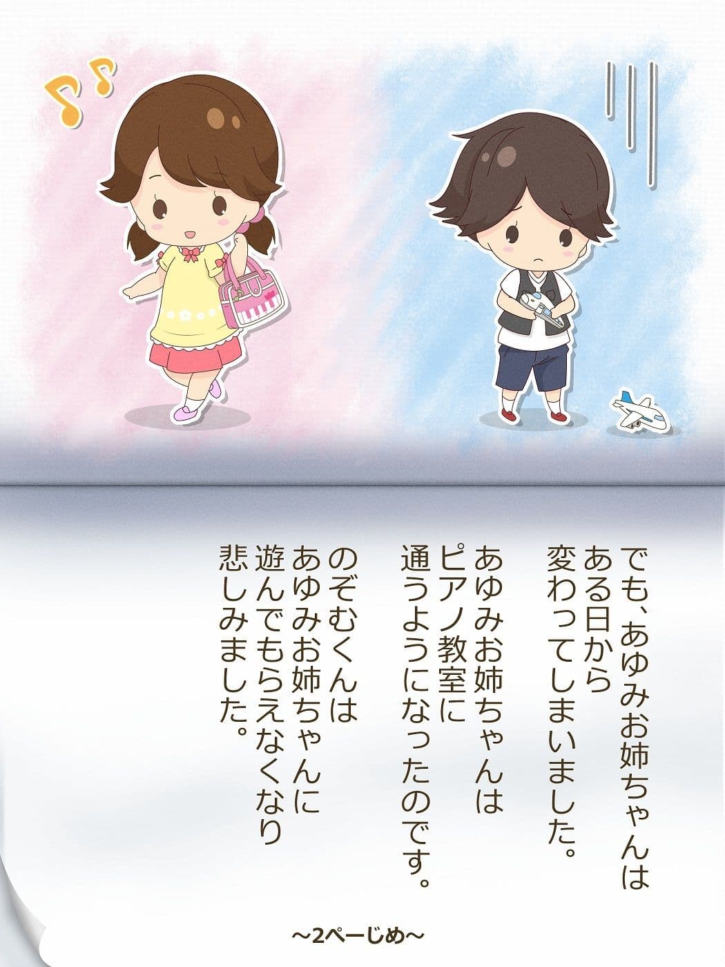 いれかわりのおまじない〜総集編〜 サンプル 3