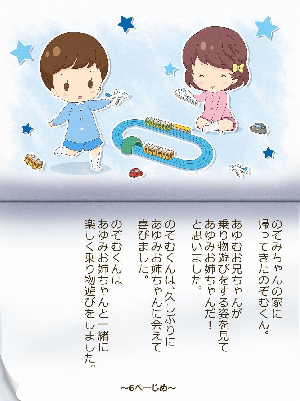 いれかわりのおまじない〜総集編〜 サンプル 4