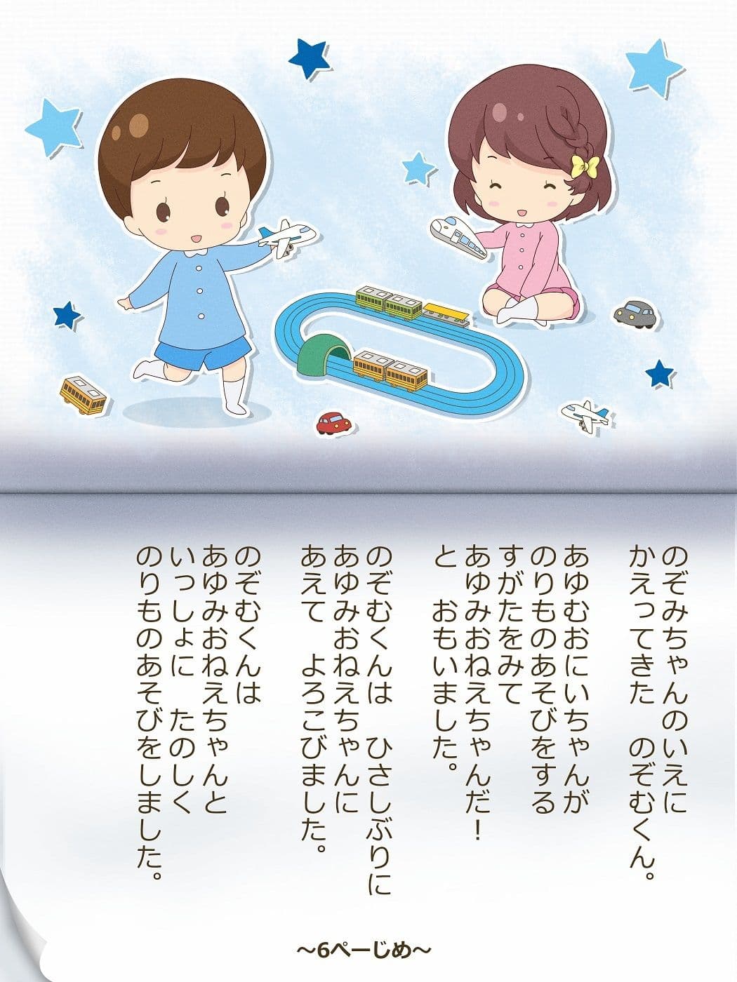 いれかわりのおまじない〜総集編〜 サンプル 5