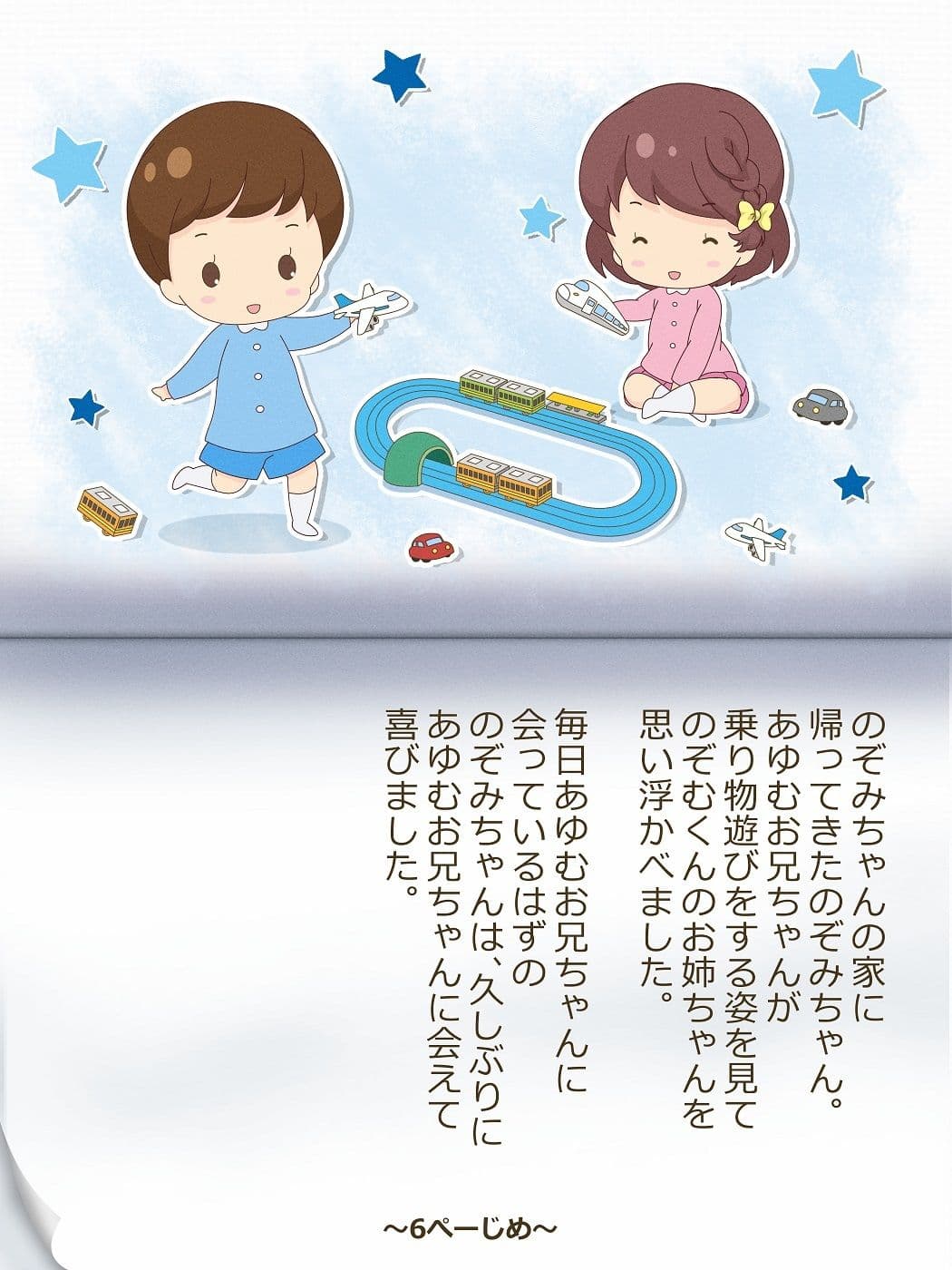 いれかわりのおまじない〜総集編〜 サンプル 6