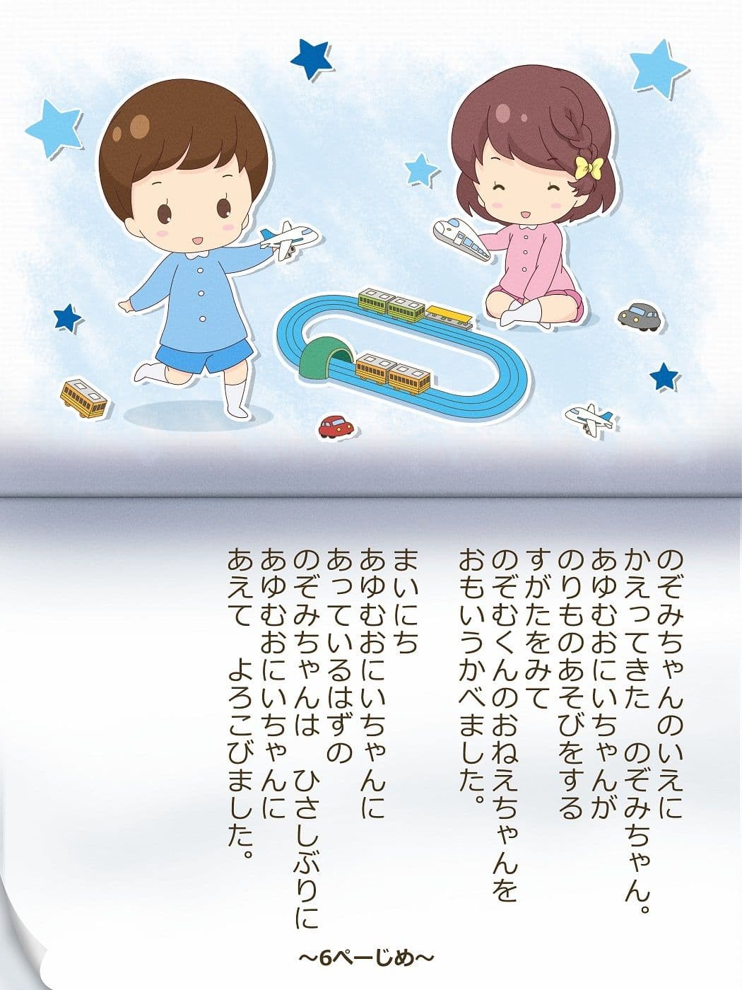 いれかわりのおまじない〜総集編〜 サンプル 7