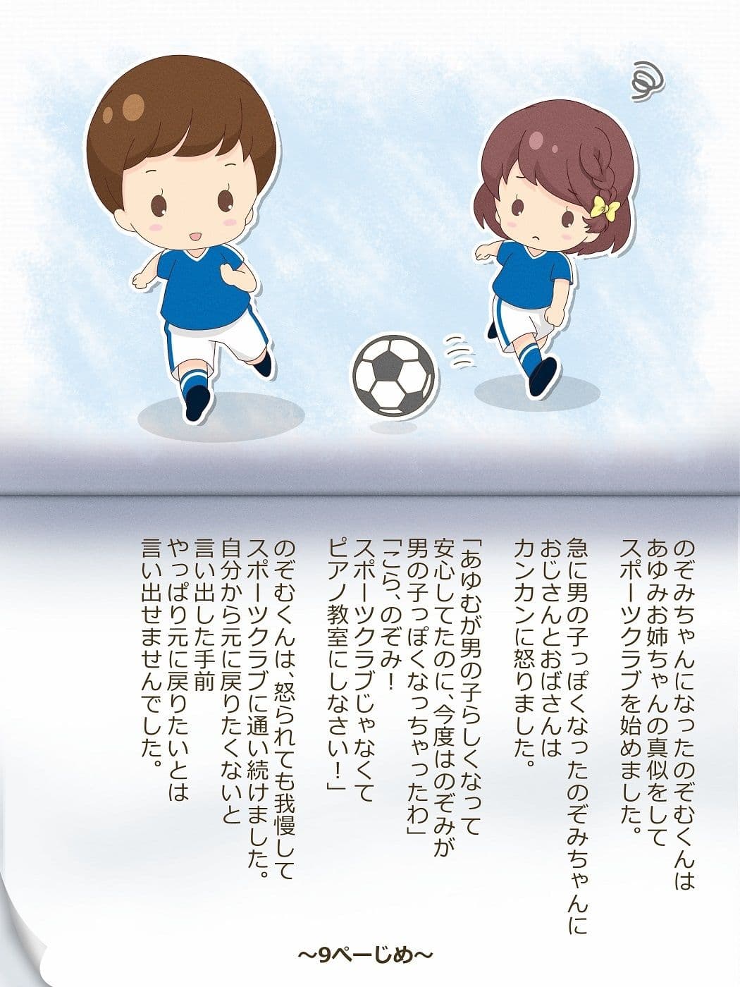 いれかわりのおまじない〜総集編〜 サンプル 8