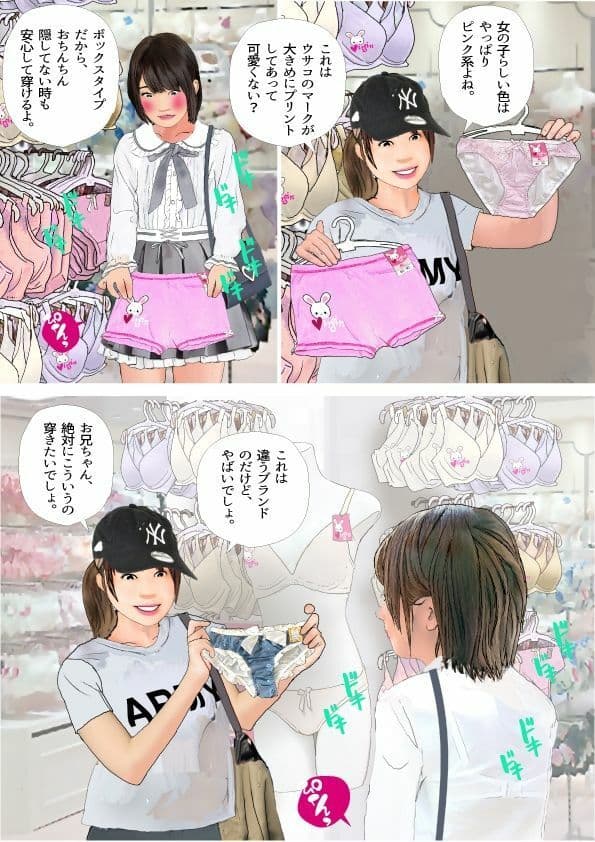 ＜漫画と朗読セット＞男の娘漫画「お兄ちゃん、女の子になりたいんでしょ？」パート3 サンプル 7