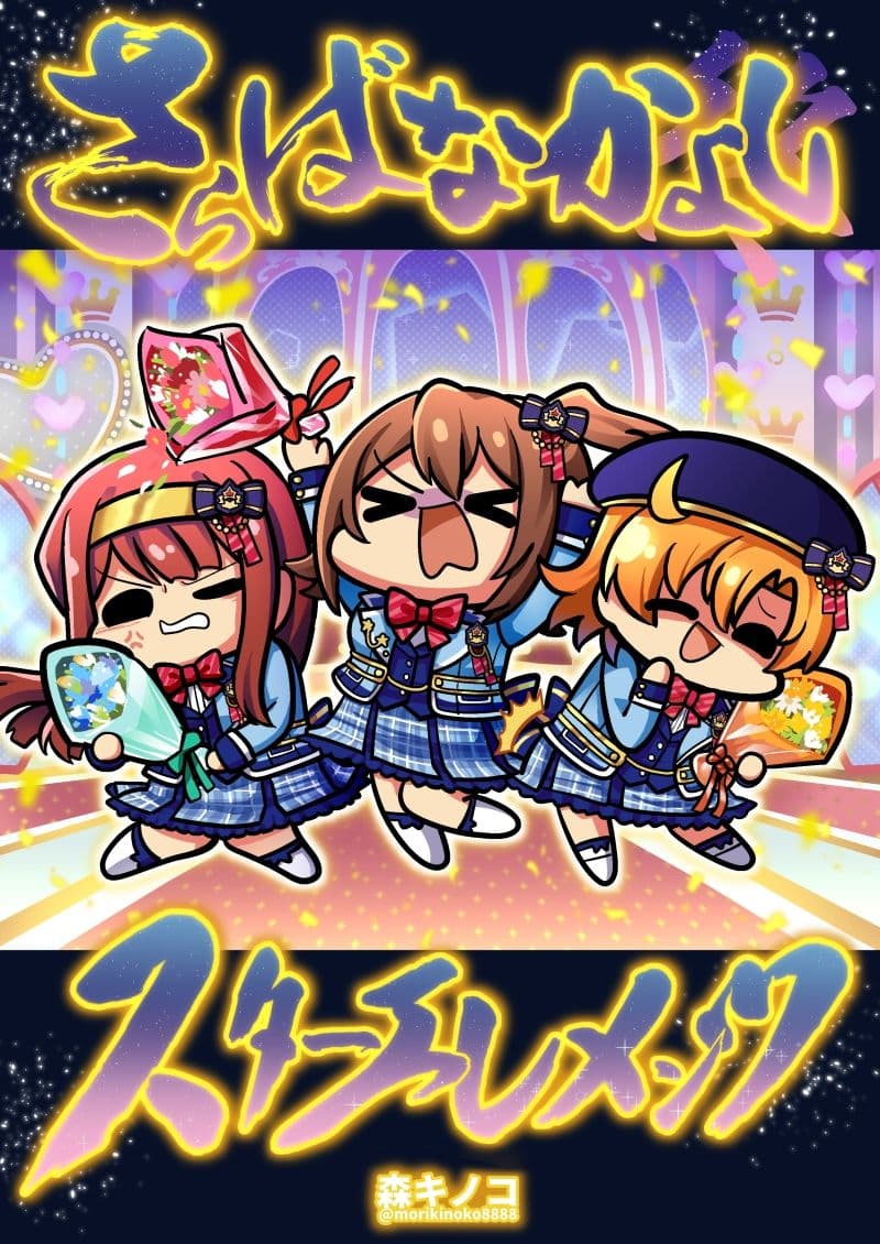 さらばなかよしスターエレメンツ サンプル 1