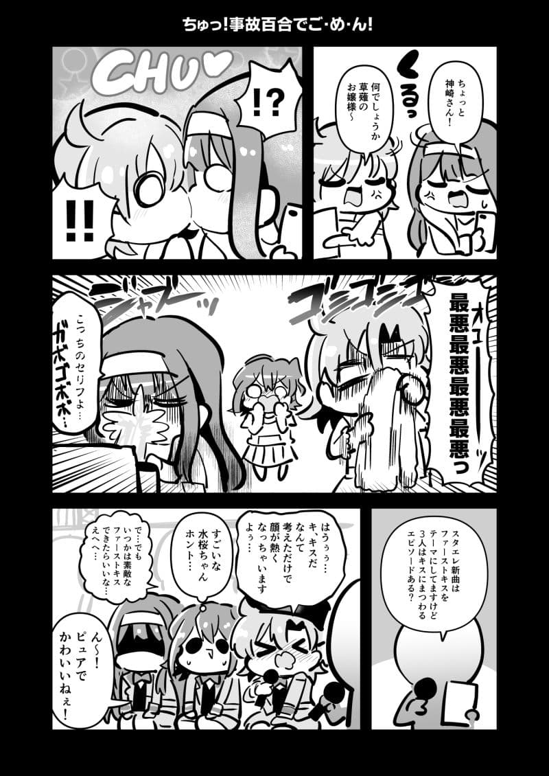 さらばなかよしスターエレメンツ サンプル 2