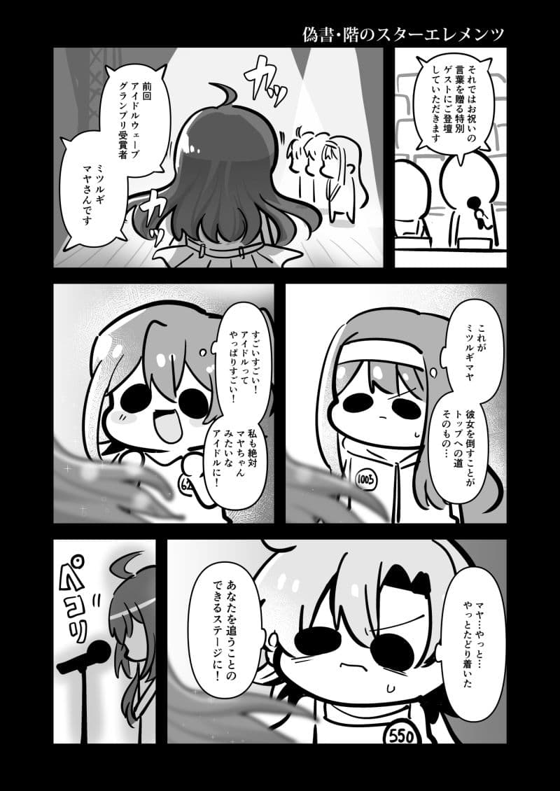 さらばなかよしスターエレメンツ サンプル 3