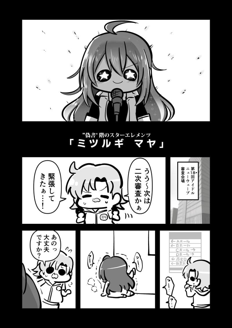 さらばなかよしスターエレメンツ サンプル 4