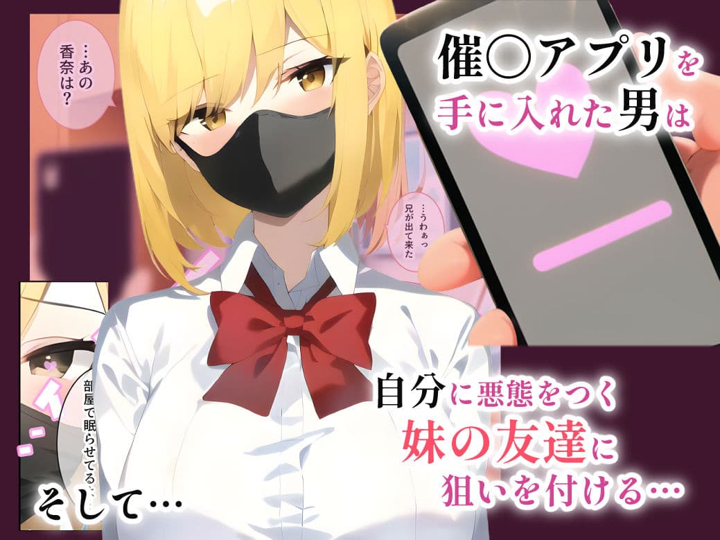催〇アプリを小生意気なギャルに使ってみた サンプル 1