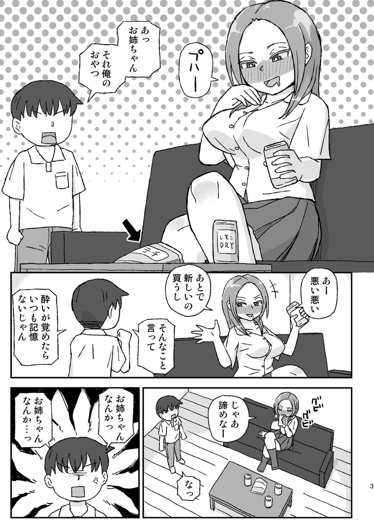 酔ったお姉ちゃんは何をされても記憶にない サンプル 1