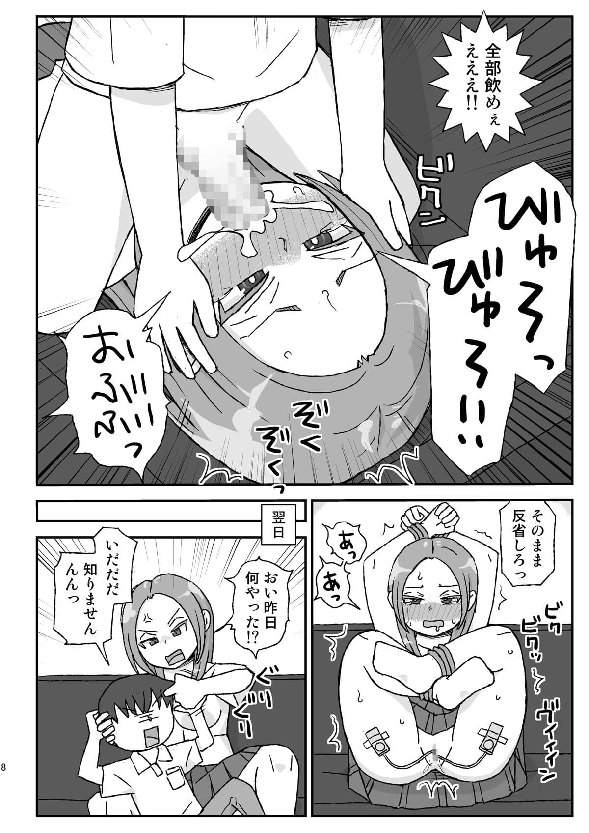 酔ったお姉ちゃんは何をされても記憶にない サンプル 6