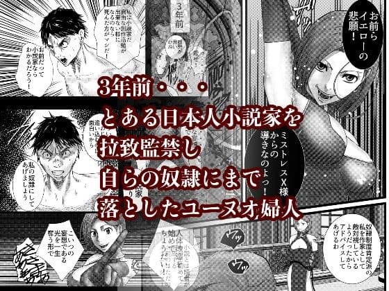 YELLOW〜奴●にされた日本人〜4 マダム集団に拷問/肉便器にされ死ぬ編 サンプル 2