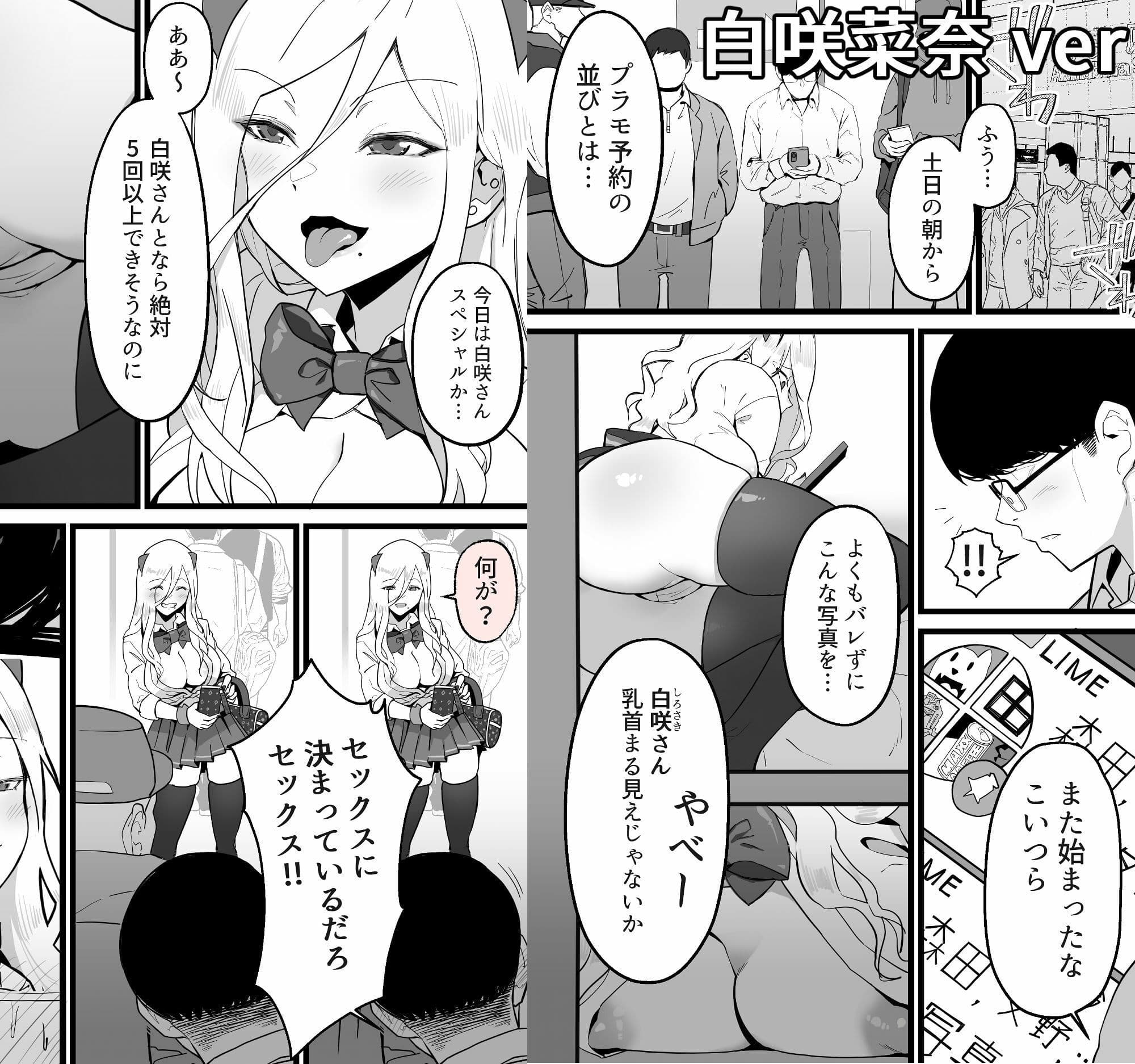 アキバで会った同じクラスのギャルとセフレになった話 -白・黒 統合版 サンプル 2