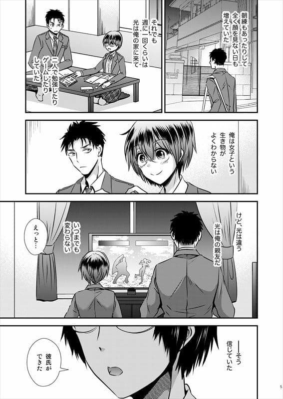 彼氏もちTS地味子のボクと親友 サンプル 3