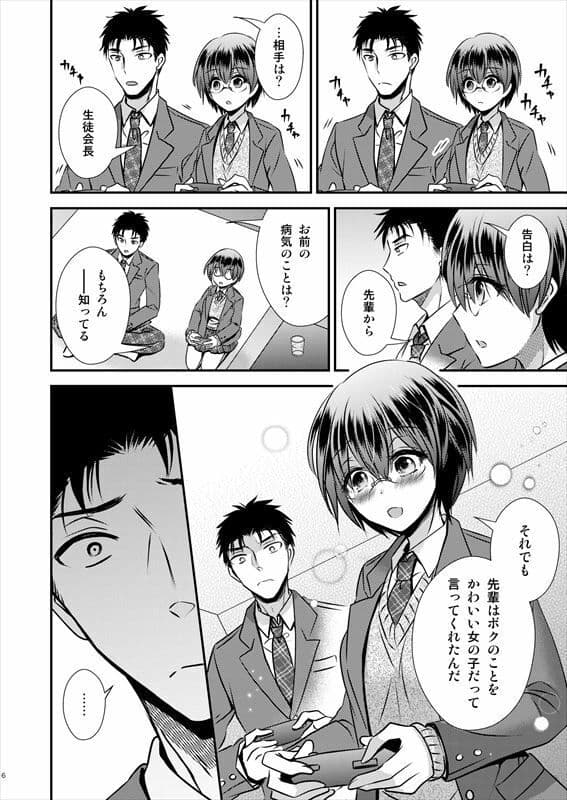 彼氏もちTS地味子のボクと親友 サンプル 4