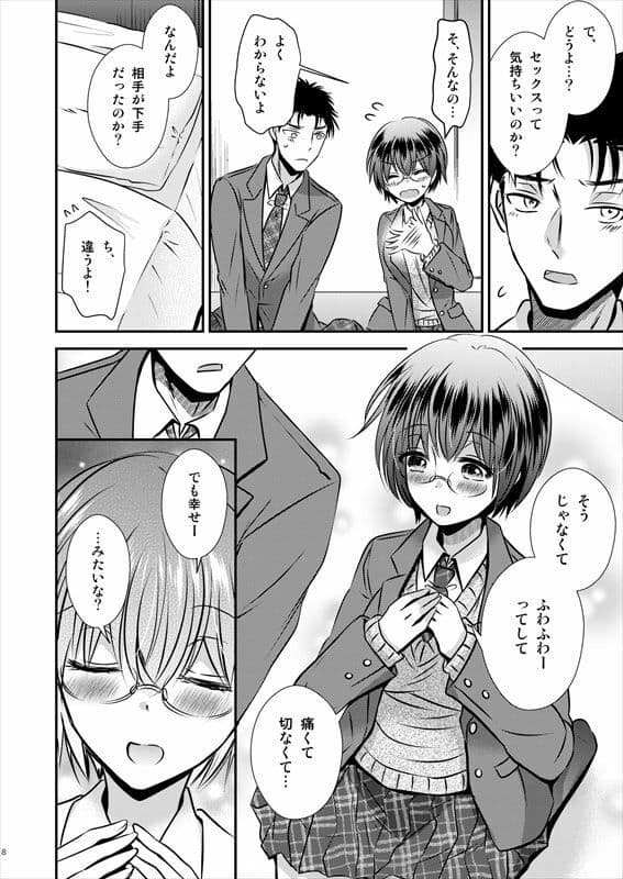 彼氏もちTS地味子のボクと親友 サンプル 6