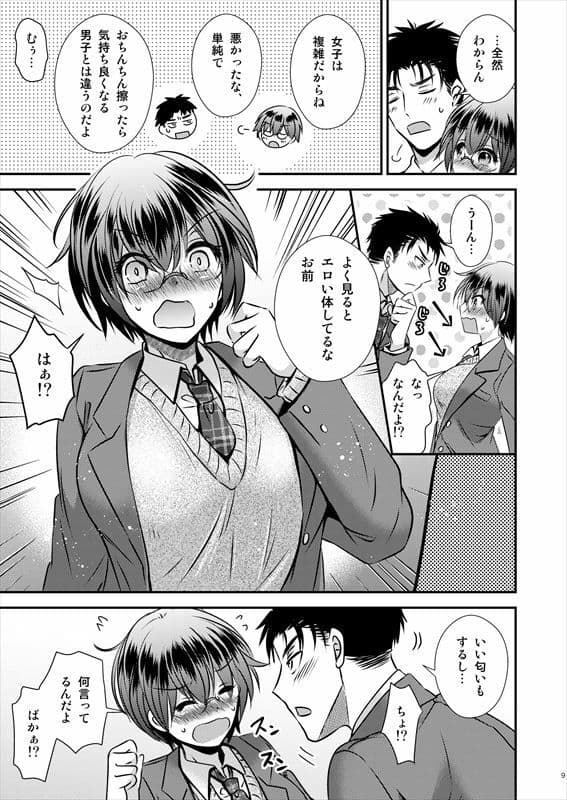 彼氏もちTS地味子のボクと親友 サンプル 7