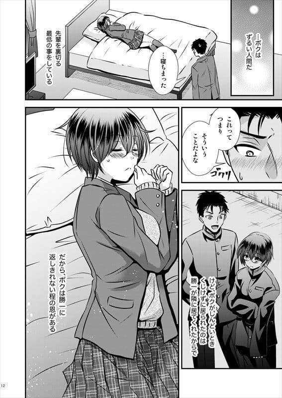 彼氏もちTS地味子のボクと親友 サンプル 10