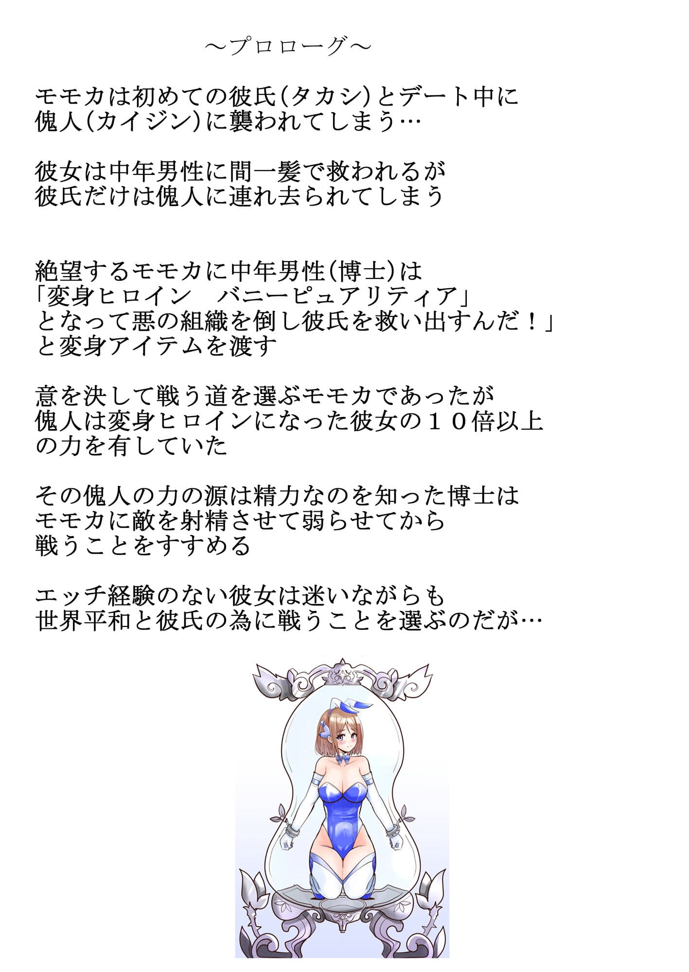 恥辱変身バニーピュアリティアモモカ サンプル 2