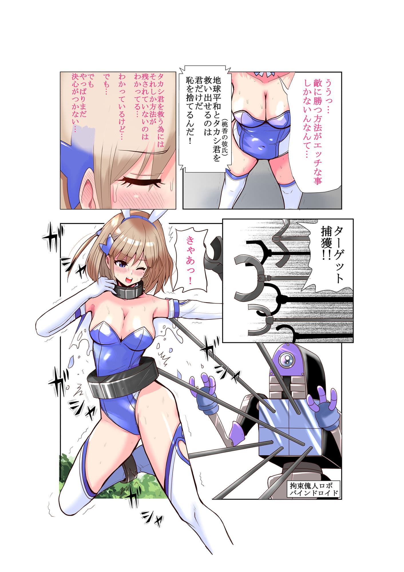 恥辱変身バニーピュアリティアモモカ サンプル 4