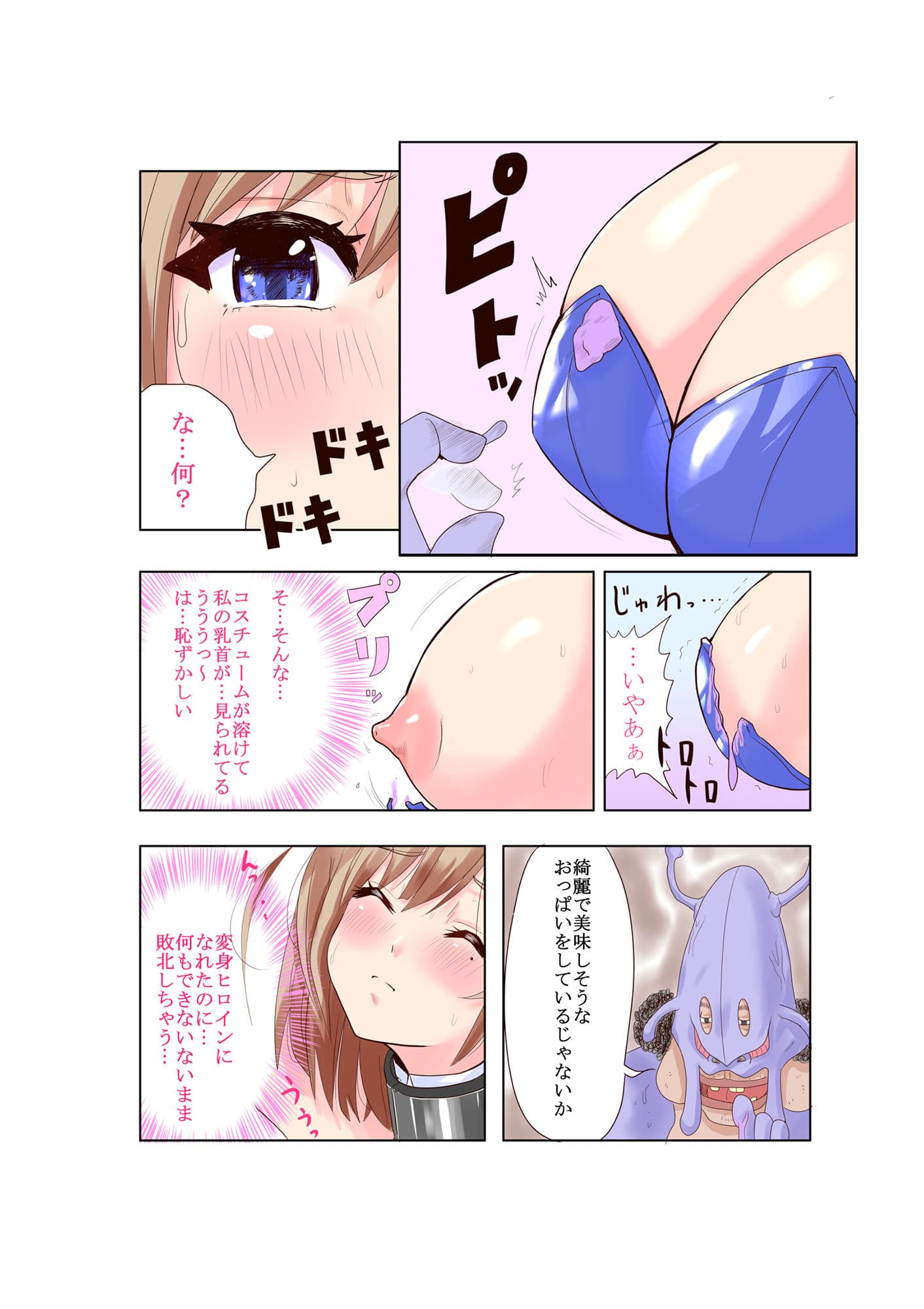 恥辱変身バニーピュアリティアモモカ サンプル 7