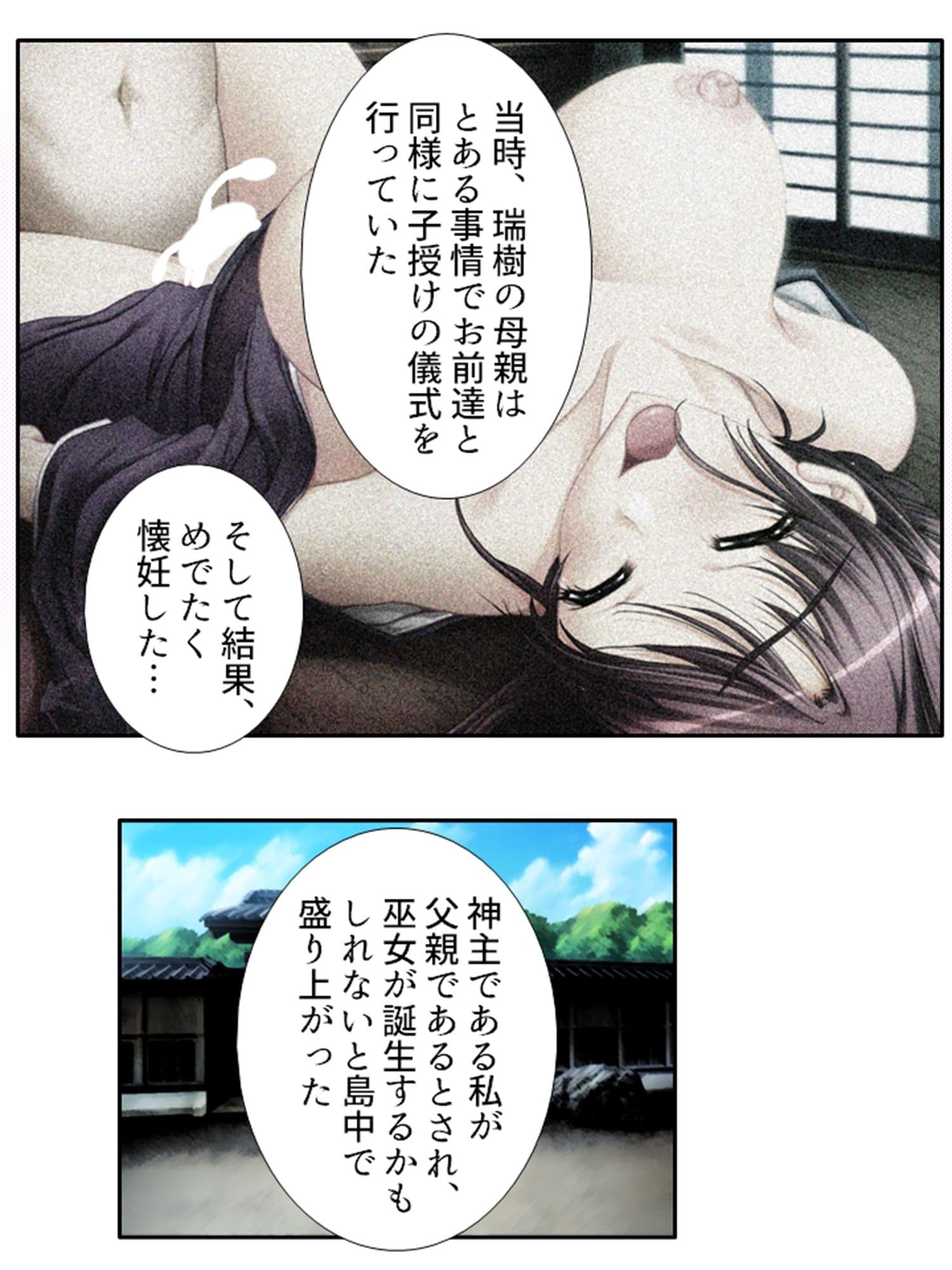 手段を択ばぬ島民は二人の巫女を襲い続ける 5巻 サンプル 3