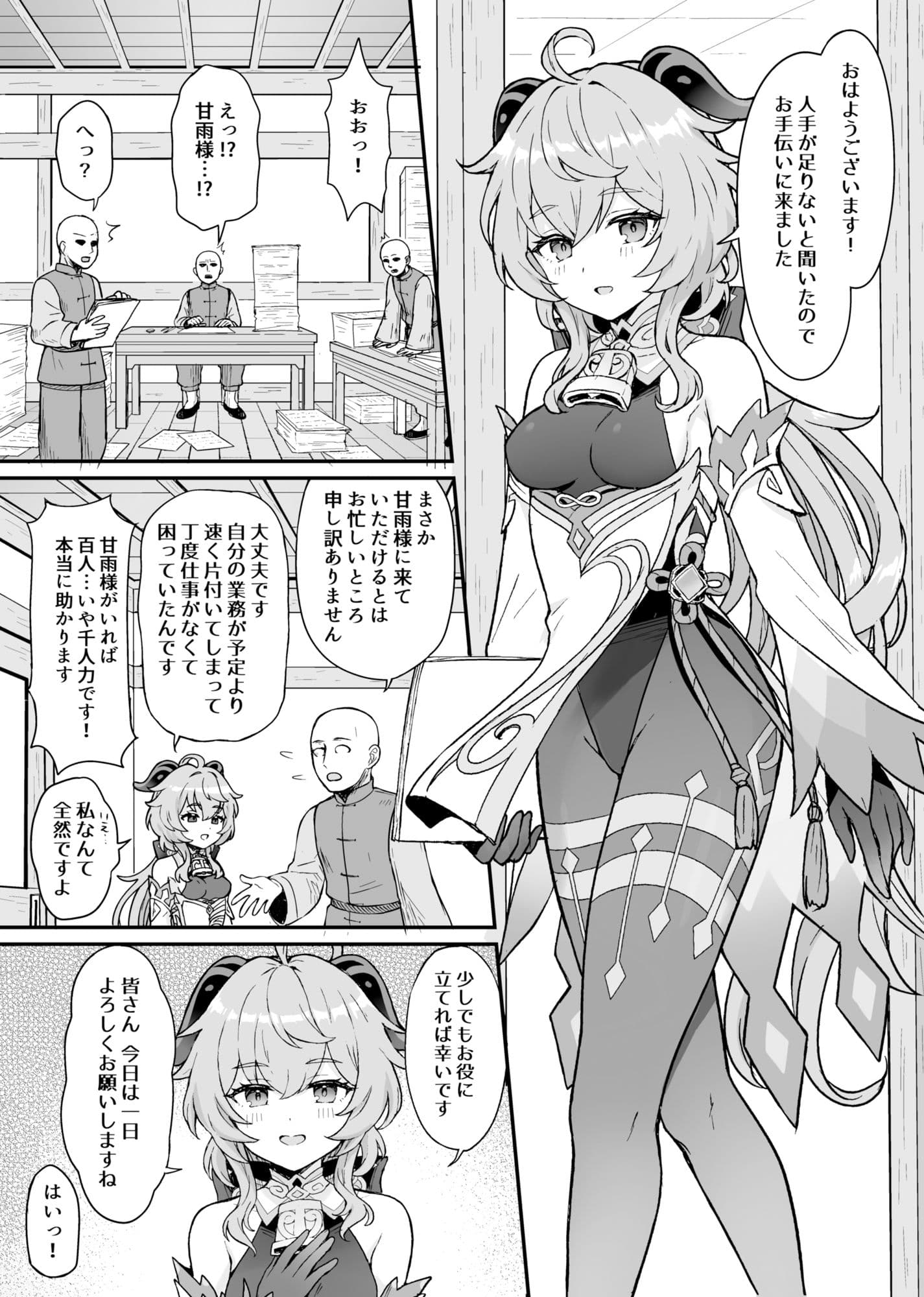 甘〇ちゃんが仕事と性欲処理をお手伝いする本 サンプル 1