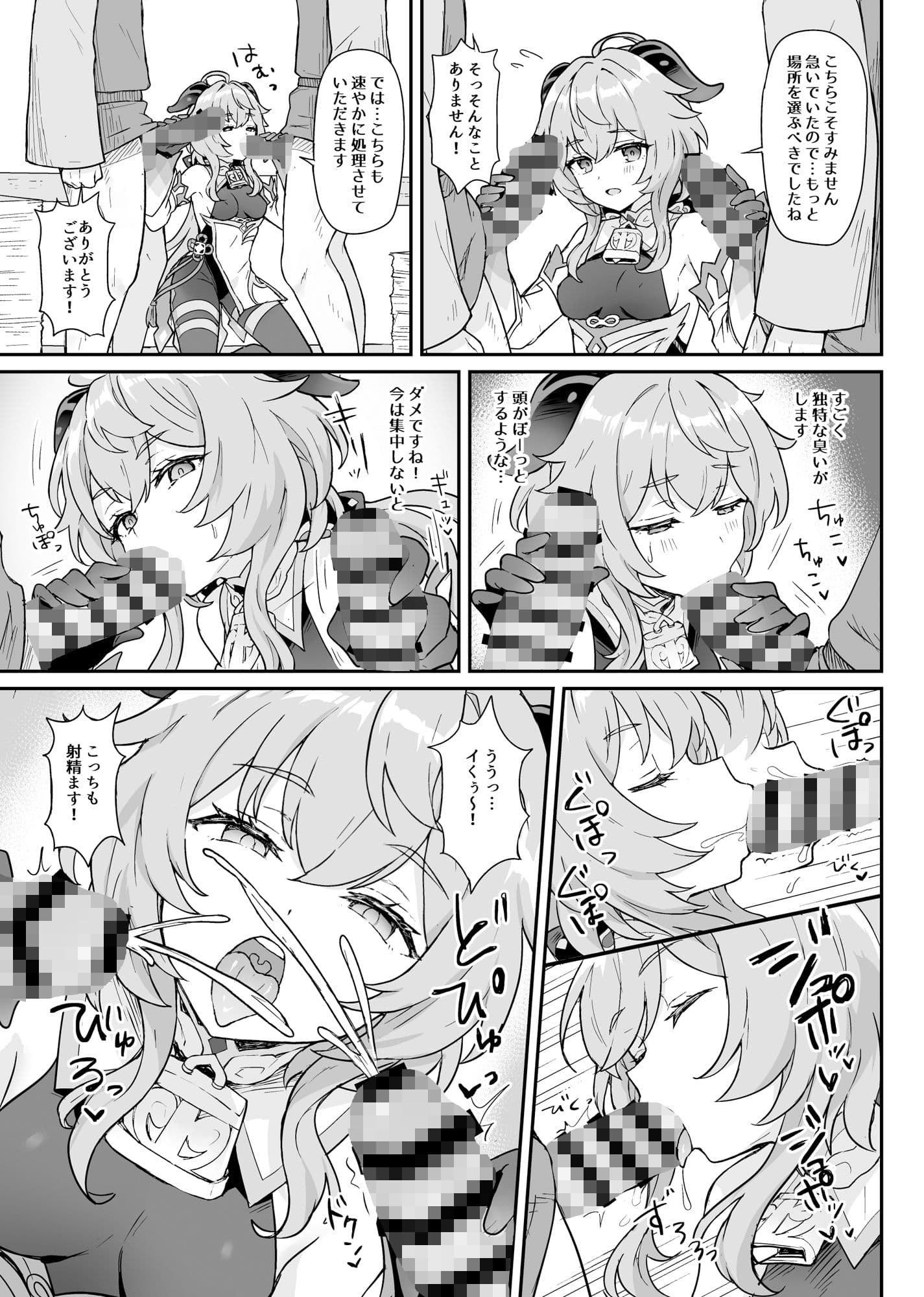 甘〇ちゃんが仕事と性欲処理をお手伝いする本 サンプル 2