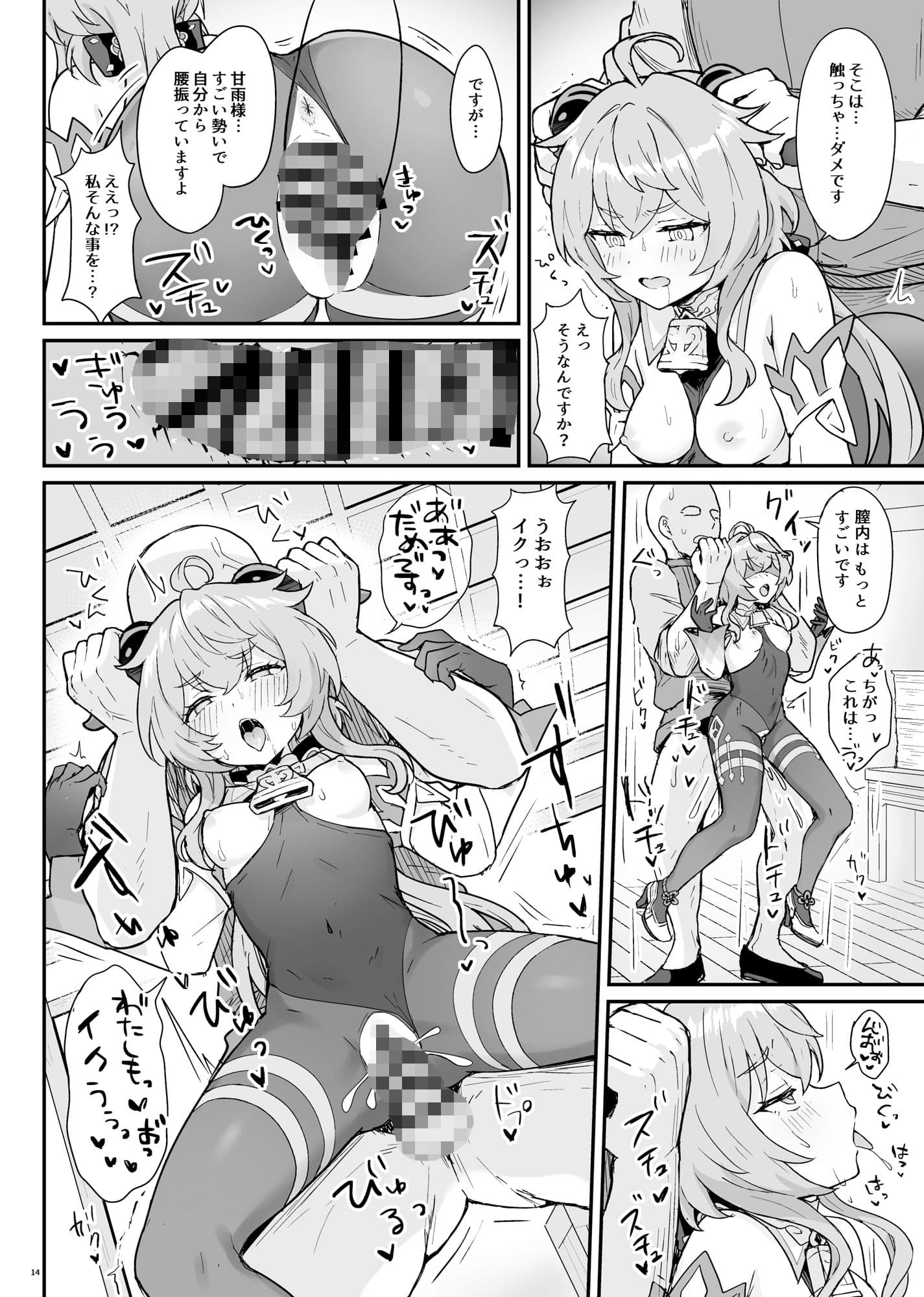 甘〇ちゃんが仕事と性欲処理をお手伝いする本 サンプル 3