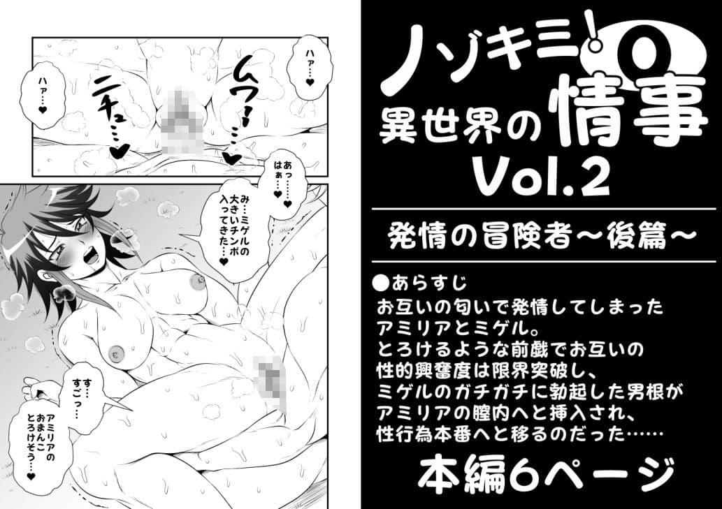 ノゾキミ！異世界の情事Vol.2【発情の冒険者〜後篇〜】 サンプル 1
