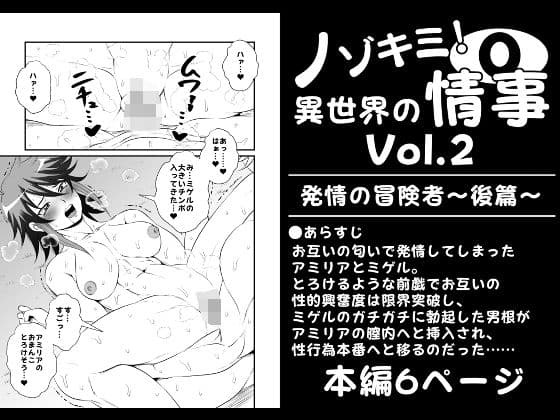 ノゾキミ！異世界の情事Vol.2【発情の冒険者〜後篇〜】