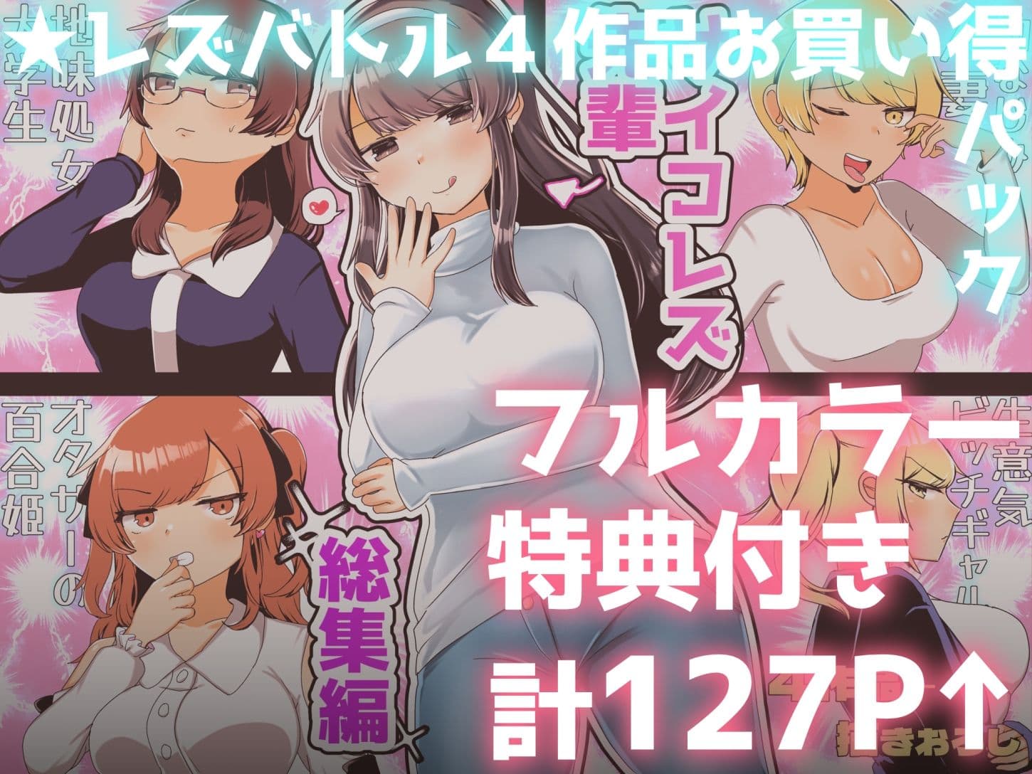 サイコレズ先輩総集編 サンプル 1
