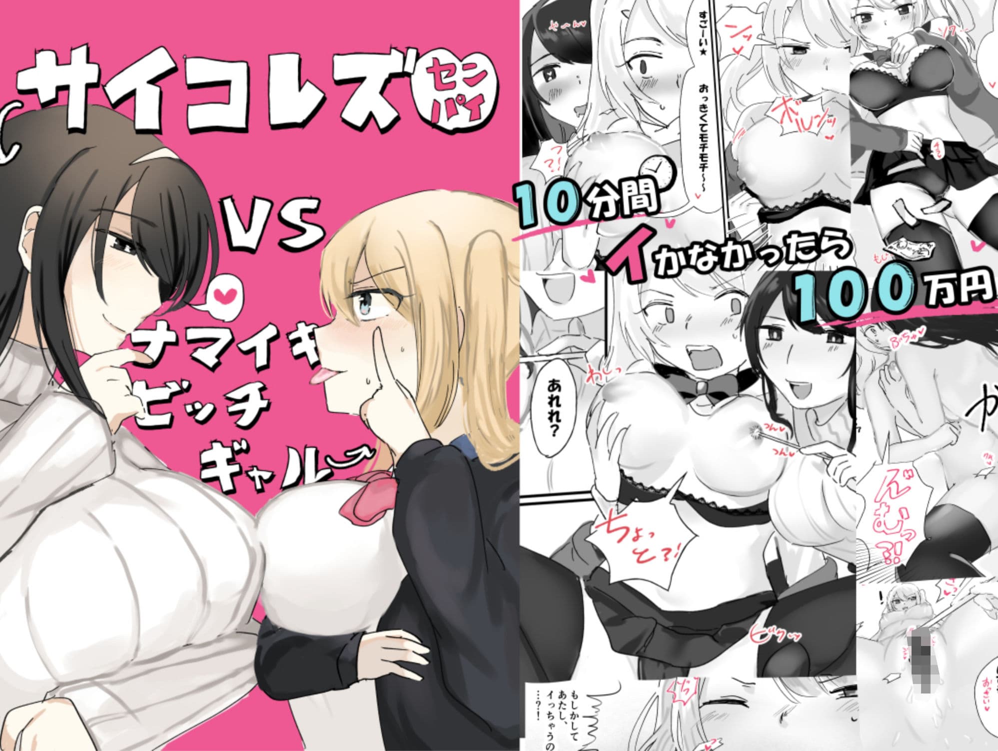 サイコレズ先輩総集編 サンプル 3