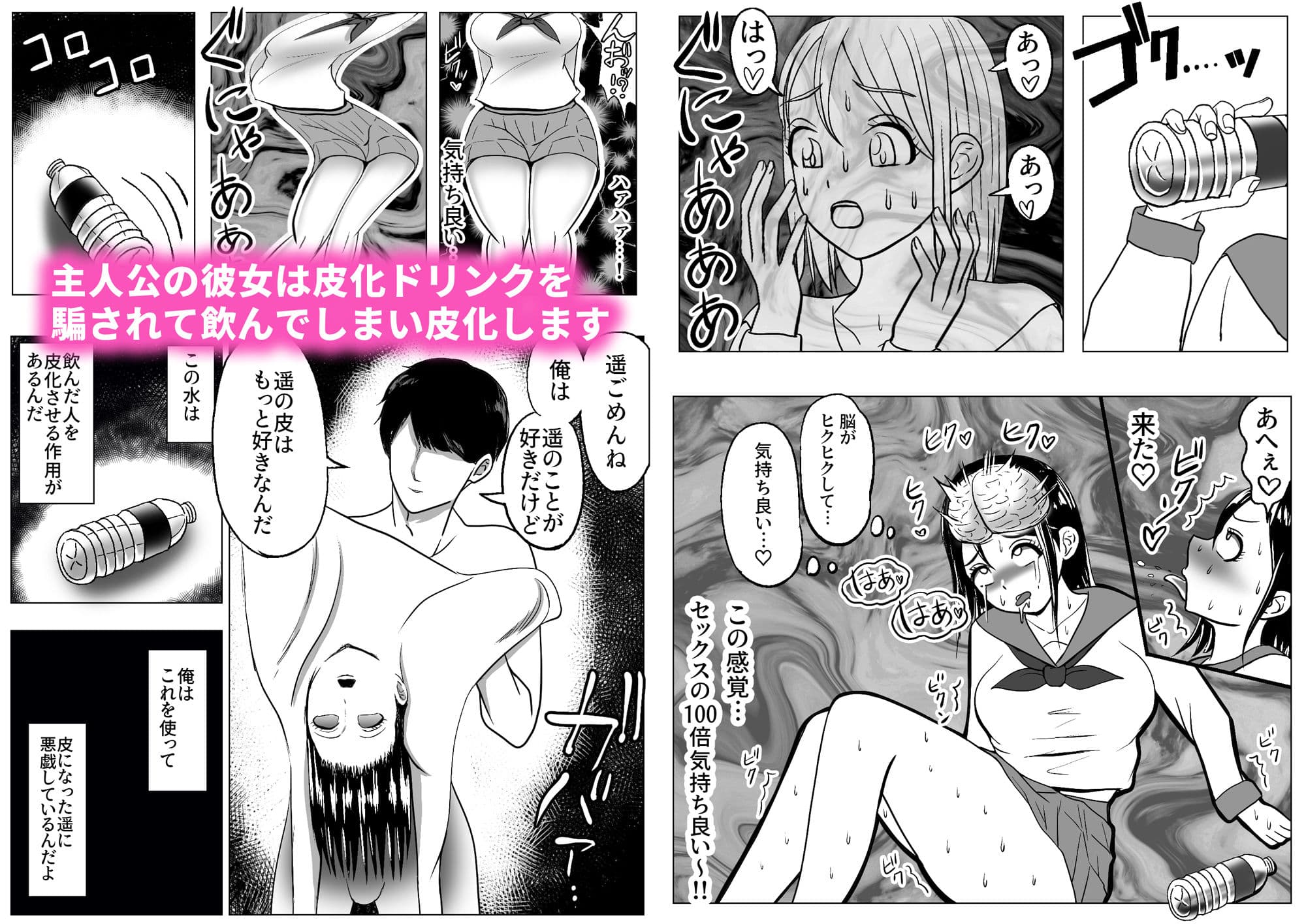 皮化ドリンク 彼女の皮で悪戯 サンプル 3