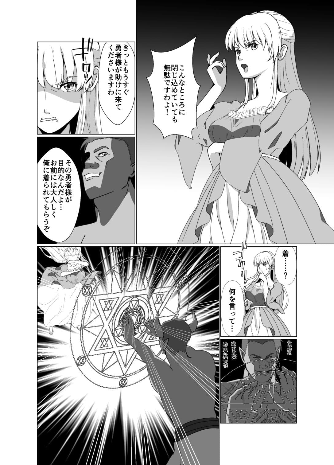 皮いそうなふたなり姫様、魔王に着られて勇者とSEX サンプル 2
