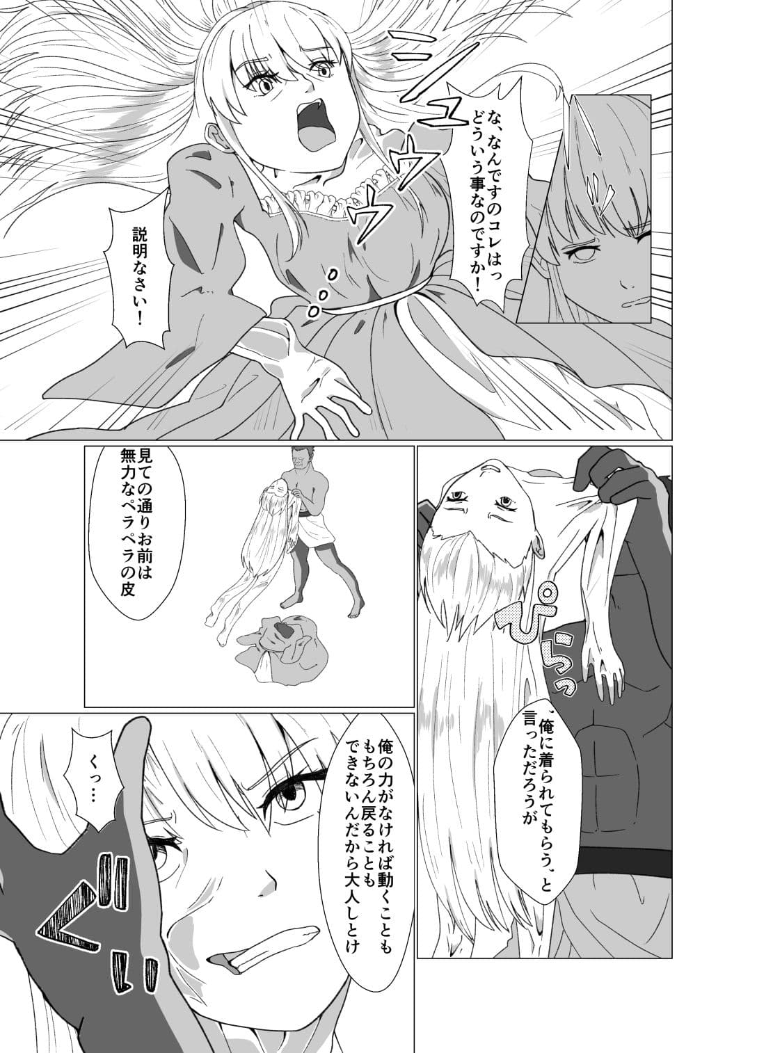 皮いそうなふたなり姫様、魔王に着られて勇者とSEX サンプル 3