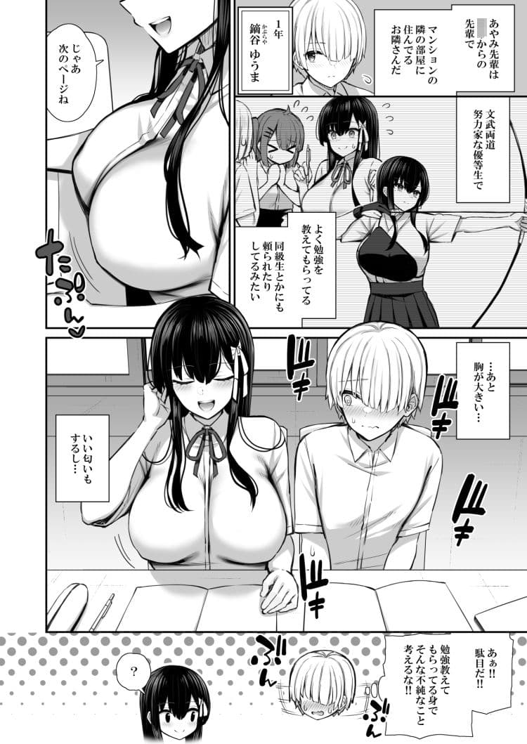 真面目系優等生な先輩のイキ抜き サンプル 8