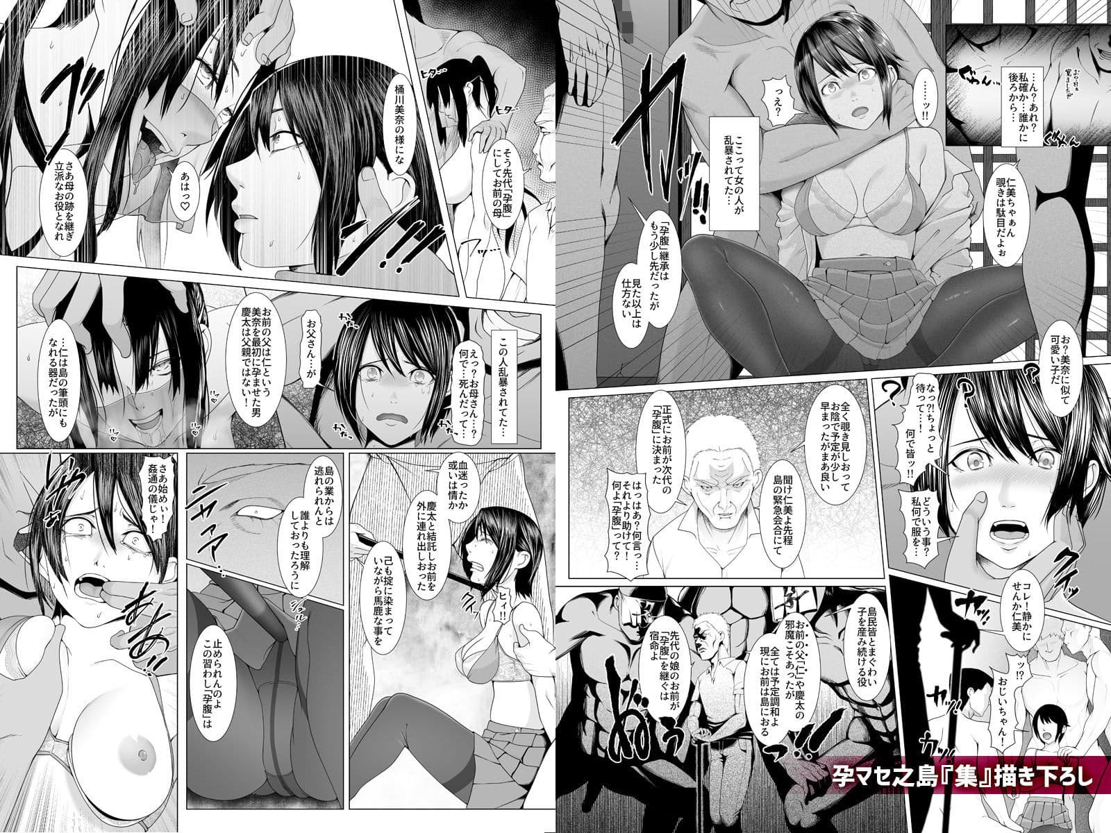 孕マセ之島『集』 サンプル 9