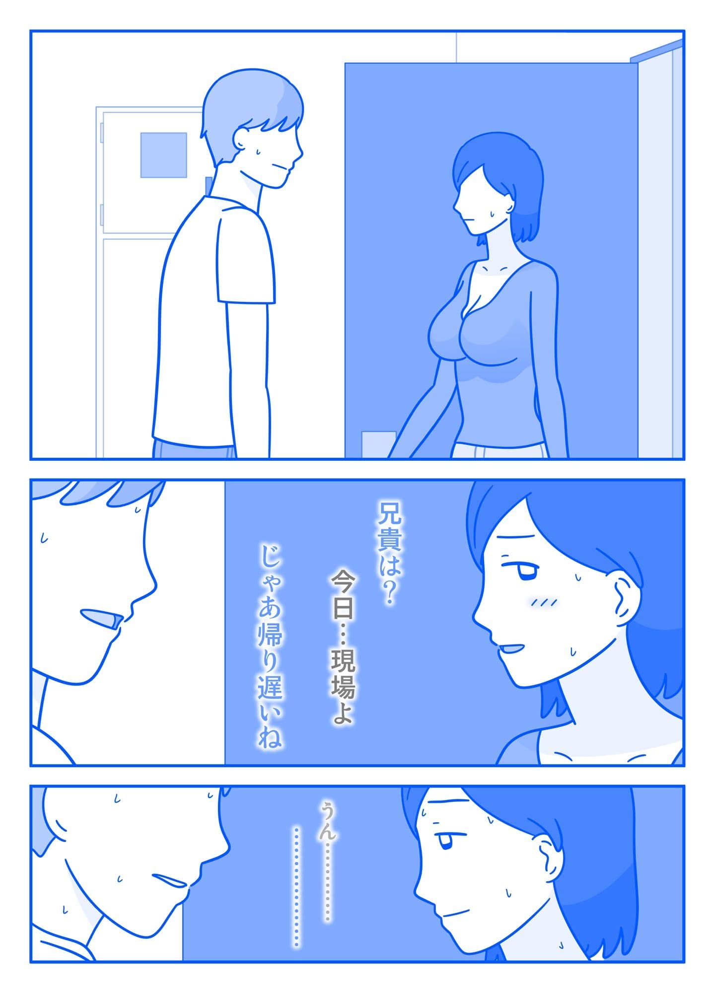兄嫁をチャットで口説いてみたら サンプル 4
