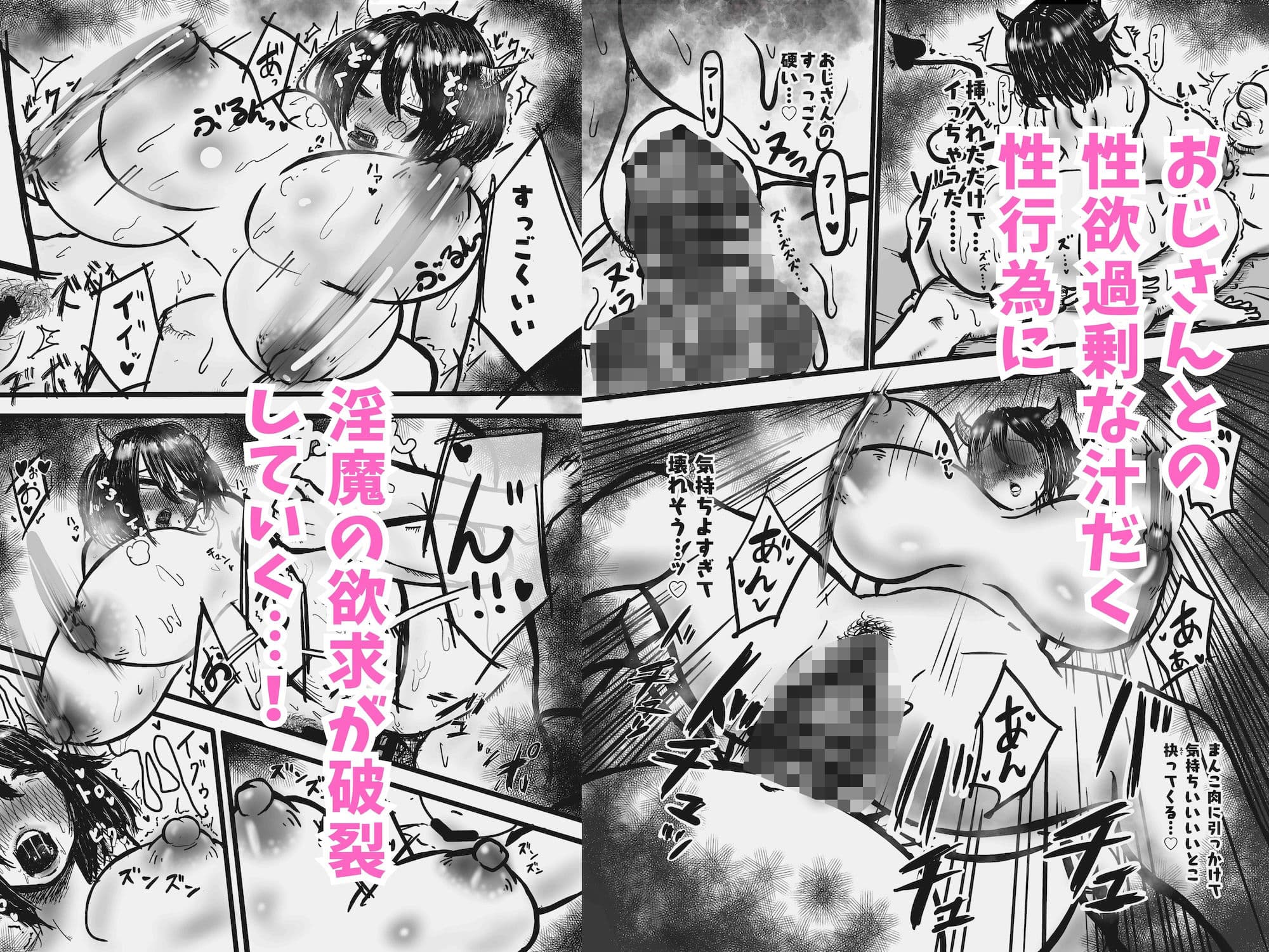 淫魔おじさんを飼う サンプル 3