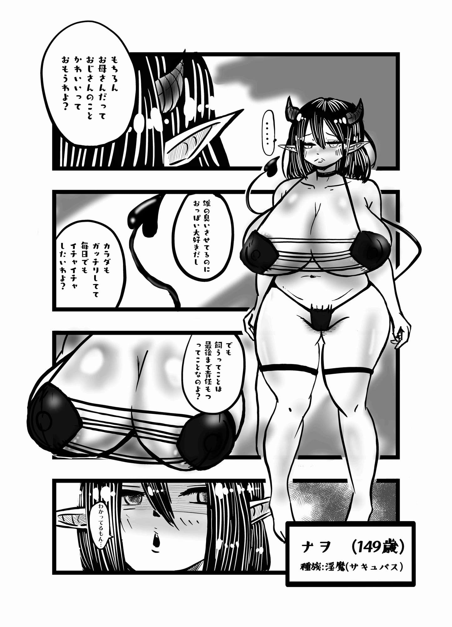 淫魔おじさんを飼う サンプル 7