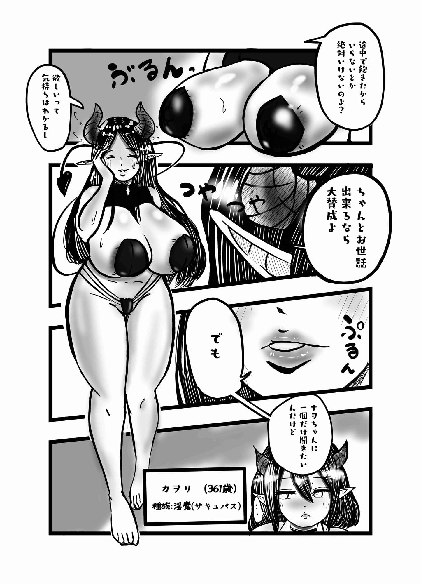 淫魔おじさんを飼う サンプル 8