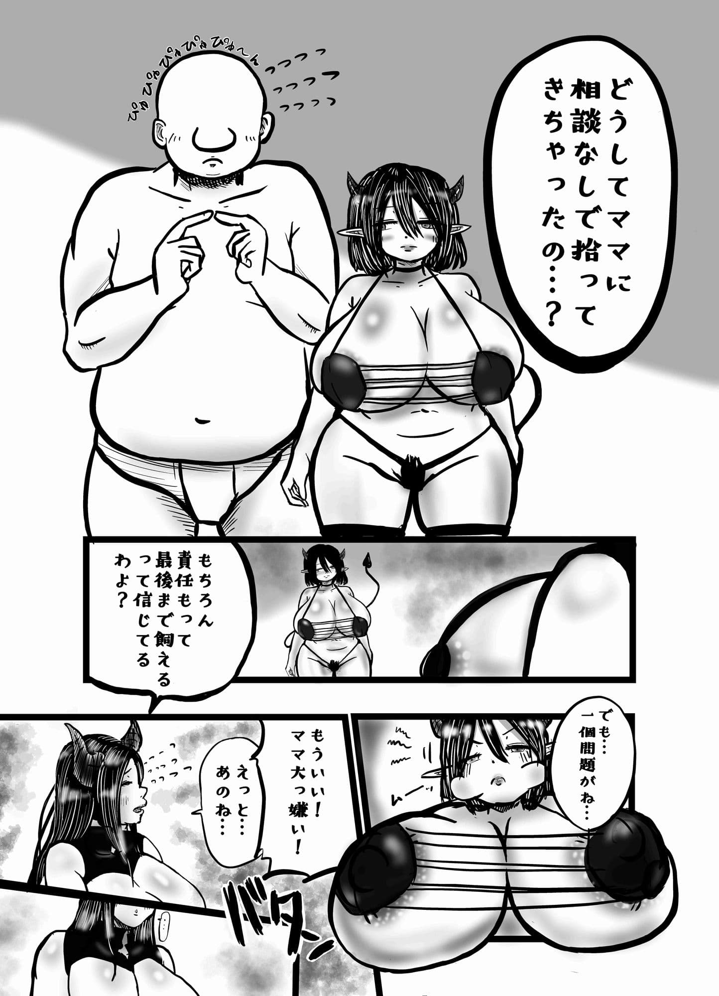 淫魔おじさんを飼う サンプル 9