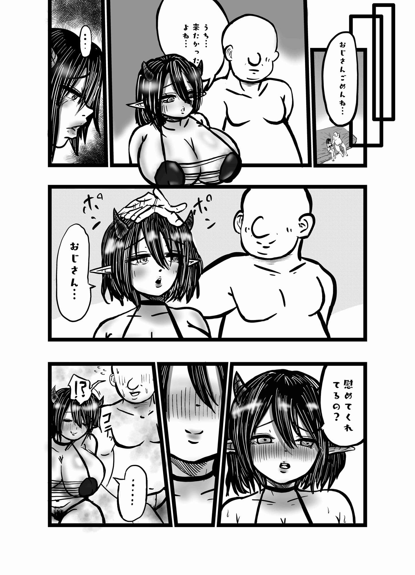 淫魔おじさんを飼う サンプル 10