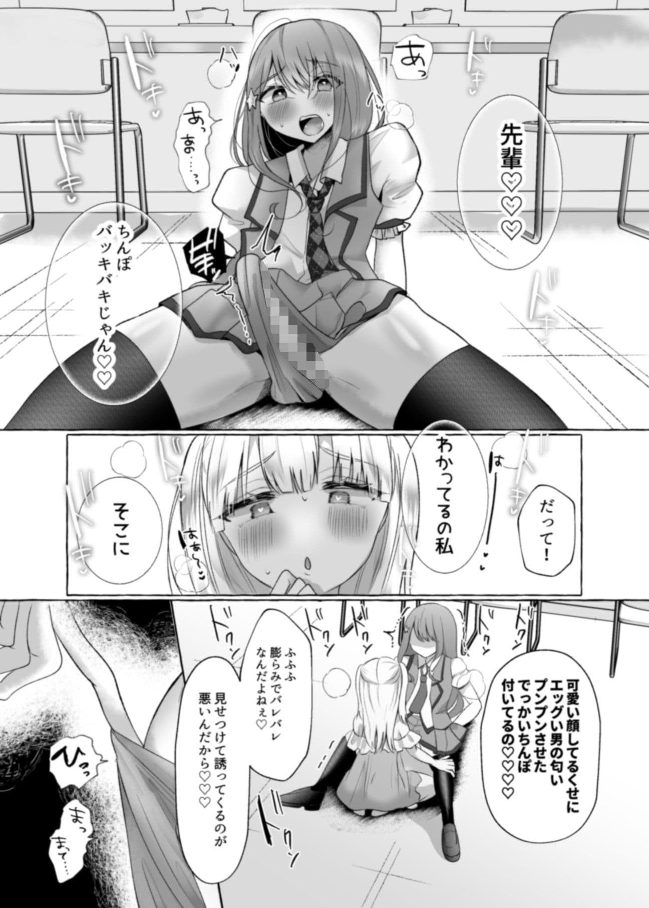 メスイキ☆男の娘アイドル 〜ノーハンド射精できてお得〜 サンプル 8